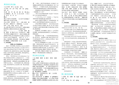 浙江教育出版社2024年春精准学与练四年级语文下册通用版答案 浙江教育出版社2024年春精准学与练四年级语文下册通用版答案