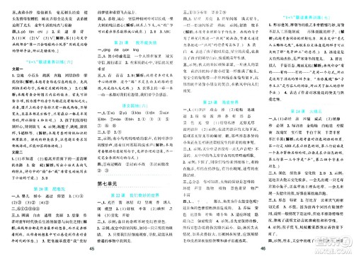 浙江教育出版社2024年春精准学与练三年级语文下册通用版答案