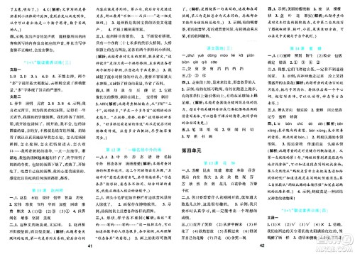 浙江教育出版社2024年春精准学与练三年级语文下册通用版答案
