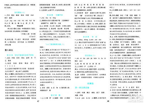 浙江教育出版社2024年春精准学与练三年级语文下册通用版答案