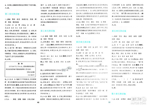 浙江教育出版社2024年春精准学与练三年级语文下册通用版答案
