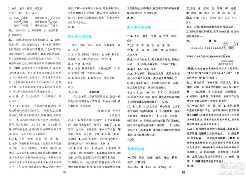 浙江教育出版社2024年春精准学与练三年级语文下册通用版答案