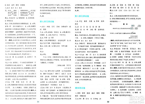 浙江教育出版社2024年春精准学与练三年级语文下册通用版答案
