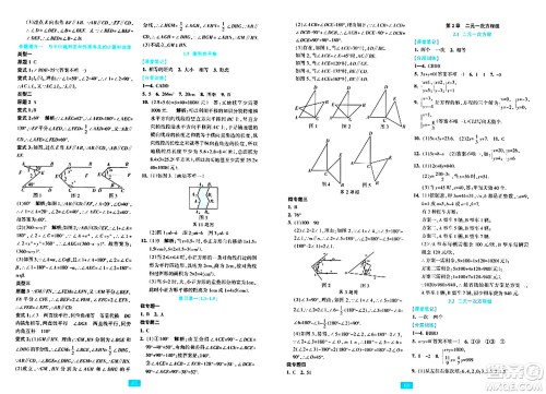 浙江教育出版社2024年春精准学与练七年级数学下册浙教版答案