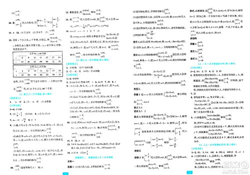 浙江教育出版社2024年春精准学与练七年级数学下册浙教版答案