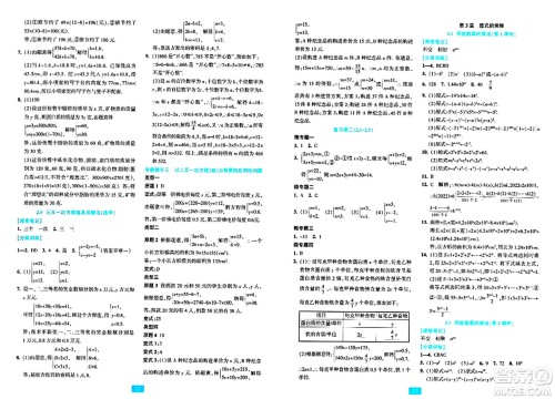 浙江教育出版社2024年春精准学与练七年级数学下册浙教版答案