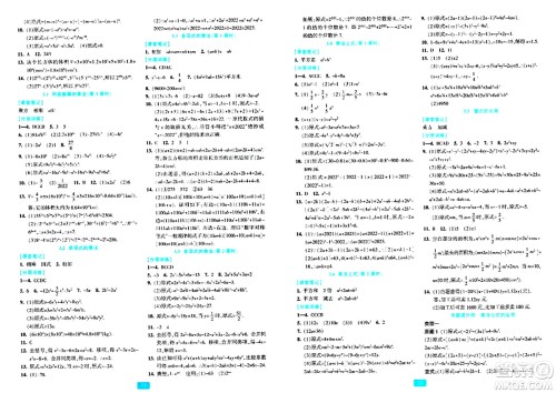 浙江教育出版社2024年春精准学与练七年级数学下册浙教版答案