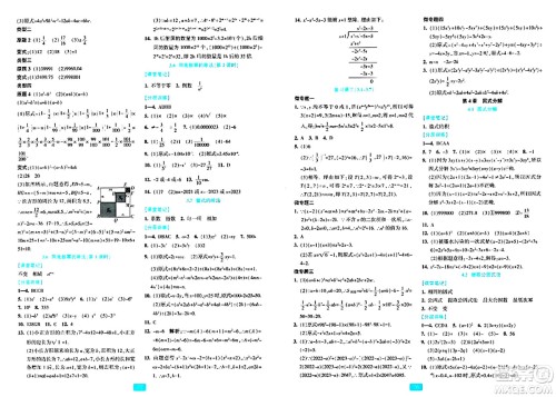 浙江教育出版社2024年春精准学与练七年级数学下册浙教版答案