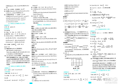 浙江教育出版社2024年春精准学与练七年级数学下册浙教版答案