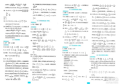 浙江教育出版社2024年春精准学与练七年级数学下册浙教版答案