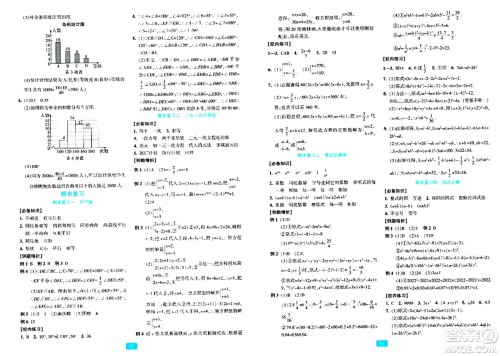 浙江教育出版社2024年春精准学与练七年级数学下册浙教版答案