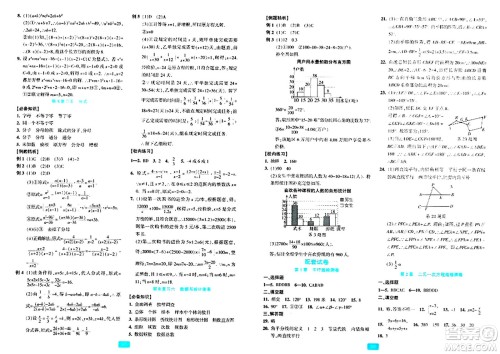 浙江教育出版社2024年春精准学与练七年级数学下册浙教版答案