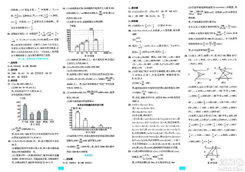 浙江教育出版社2024年春精准学与练七年级数学下册浙教版答案
