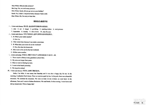 浙江教育出版社2024年春巩固与提高六年级英语下册通用版答案 浙江教育出版社2024年春巩固与提高六年级英语下册通用版答案