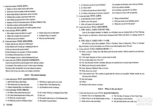 浙江教育出版社2024年春巩固与提高五年级英语下册通用版答案 浙江教育出版社2024年春巩固与提高五年级英语下册通用版答案