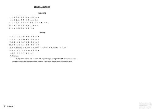 浙江教育出版社2024年春巩固与提高五年级英语下册通用版答案 浙江教育出版社2024年春巩固与提高五年级英语下册通用版答案