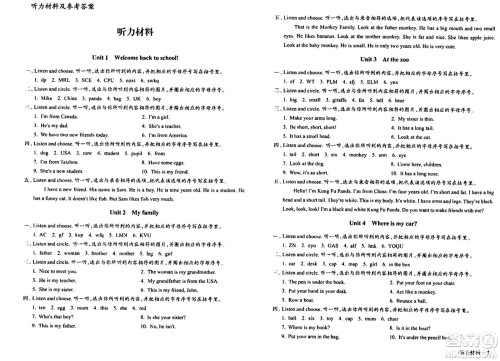 浙江教育出版社2024年春巩固与提高三年级英语下册通用版答案