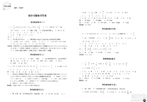 浙江教育出版社2024年春巩固与提高六年级数学下册通用版答案