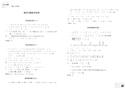 浙江教育出版社2024年春巩固与提高五年级数学下册通用版答案