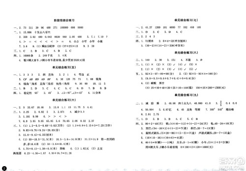 浙江教育出版社2024年春巩固与提高四年级数学下册通用版答案