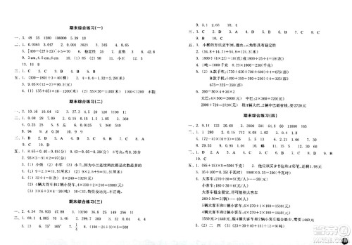 浙江教育出版社2024年春巩固与提高四年级数学下册通用版答案 浙江教育出版社2024年春巩固与提高四年级数学下册通用版答案