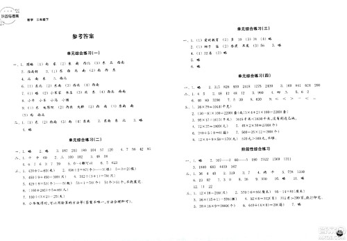 浙江教育出版社2024年春巩固与提高三年级数学下册通用版答案
