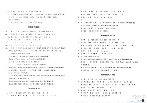 浙江教育出版社2024年春巩固与提高三年级数学下册通用版答案