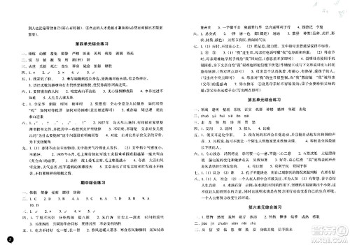 浙江教育出版社2024年春巩固与提高六年级语文下册通用版答案