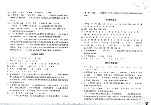 浙江教育出版社2024年春巩固与提高六年级语文下册通用版答案