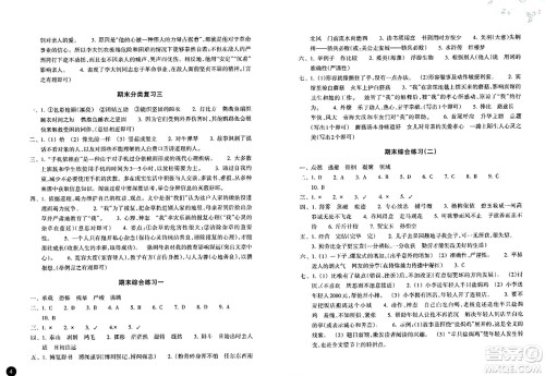 浙江教育出版社2024年春巩固与提高六年级语文下册通用版答案
