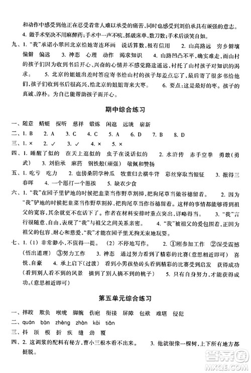 浙江教育出版社2024年春巩固与提高五年级语文下册通用版答案