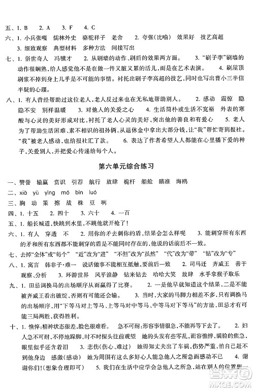 浙江教育出版社2024年春巩固与提高五年级语文下册通用版答案