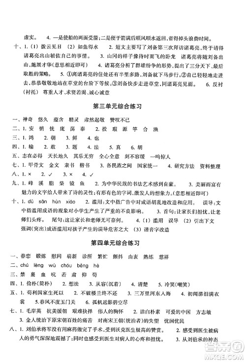 浙江教育出版社2024年春巩固与提高五年级语文下册通用版答案