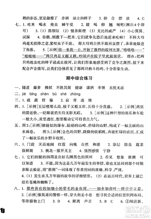浙江教育出版社2024年春巩固与提高四年级语文下册通用版答案