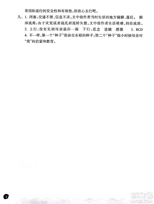 浙江教育出版社2024年春巩固与提高四年级语文下册通用版答案