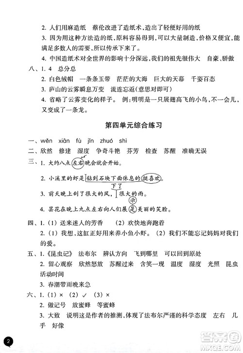 浙江教育出版社2024年春巩固与提高三年级语文下册通用版答案
