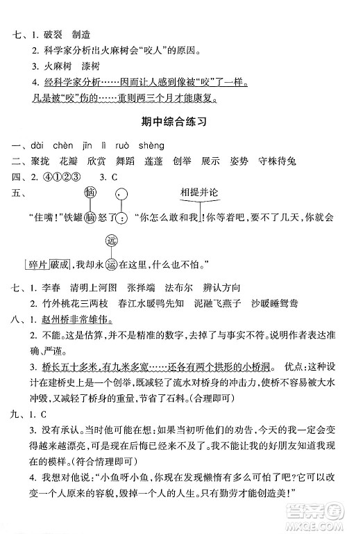 浙江教育出版社2024年春巩固与提高三年级语文下册通用版答案