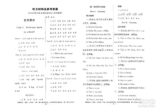 贵州人民出版社2024年春课堂练习三年级英语下册人教PEP版答案
