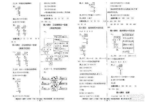 贵州人民出版社2024年春课堂练习三年级数学下册人教版答案