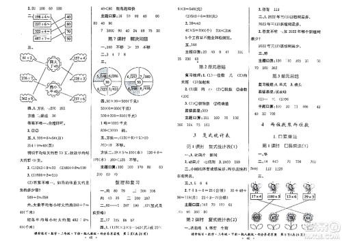 贵州人民出版社2024年春课堂练习三年级数学下册人教版答案