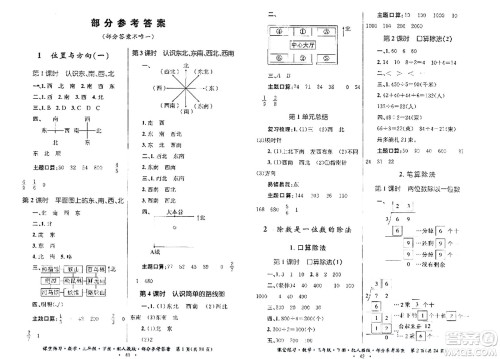 贵州人民出版社2024年春课堂练习三年级数学下册人教版答案