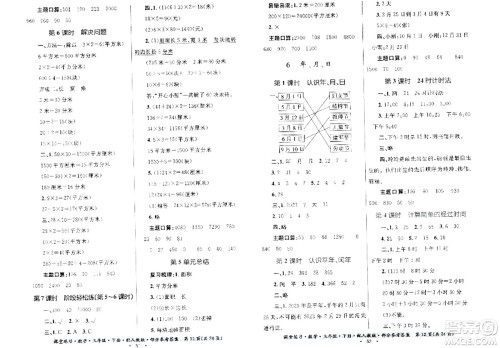 贵州人民出版社2024年春课堂练习三年级数学下册人教版答案