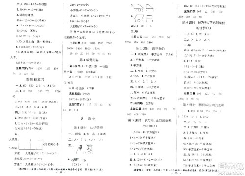 贵州人民出版社2024年春课堂练习三年级数学下册人教版答案