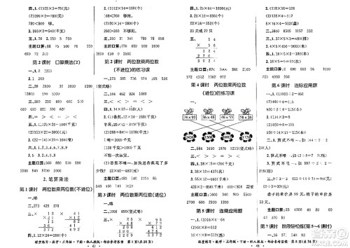 贵州人民出版社2024年春课堂练习三年级数学下册人教版答案