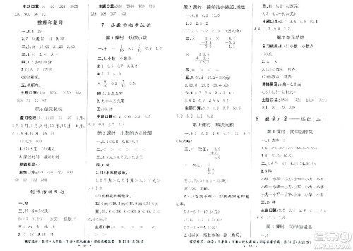 贵州人民出版社2024年春课堂练习三年级数学下册人教版答案