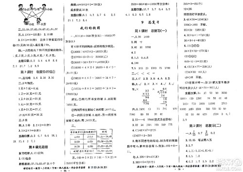 贵州人民出版社2024年春课堂练习三年级数学下册人教版答案