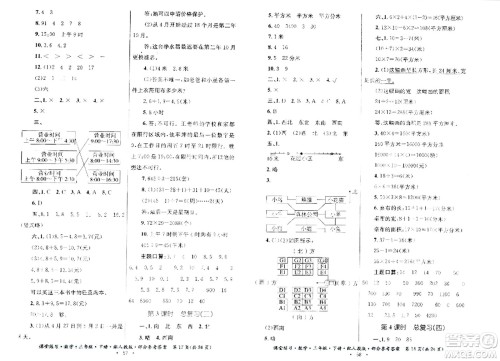 贵州人民出版社2024年春课堂练习三年级数学下册人教版答案