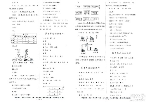 贵州人民出版社2024年春课堂练习三年级数学下册人教版答案