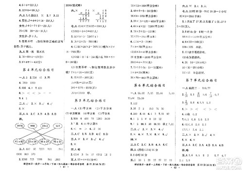 贵州人民出版社2024年春课堂练习三年级数学下册人教版答案
