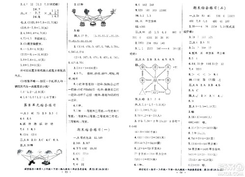 贵州人民出版社2024年春课堂练习三年级数学下册人教版答案